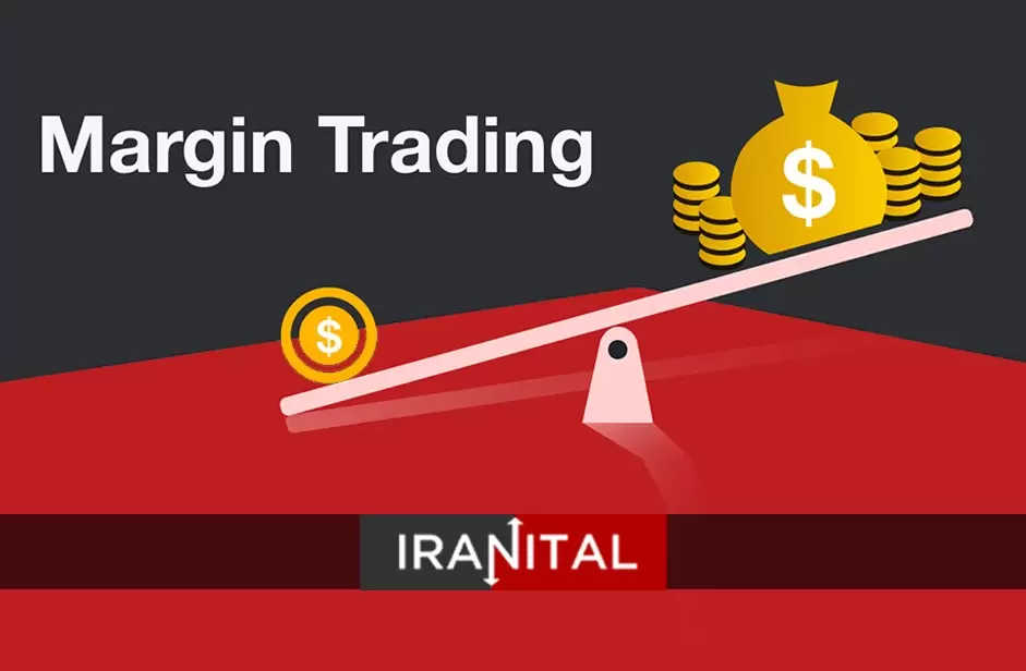 معاملات مارجین (Margin Trading) چیست