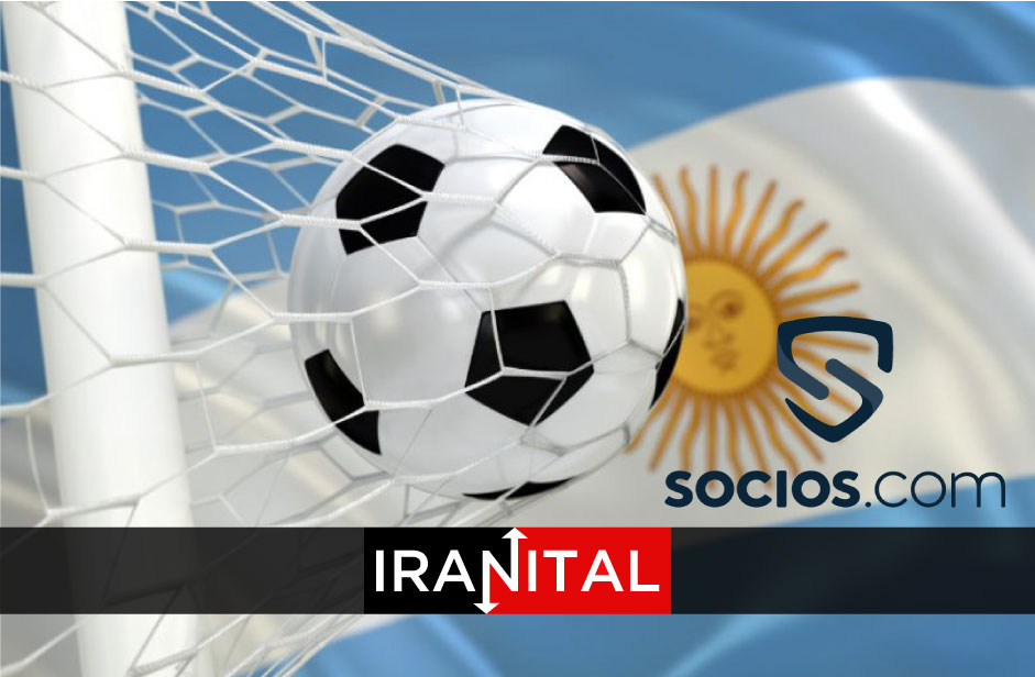 تمدید قرارداد پلتفرم سوسیوس و تیم ملی آرژانتین برای عرضه توکن‌های هواداری