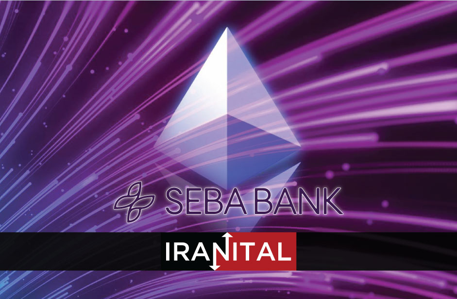 سبا بنک سوئیس قابلیت استیکینگ اتریوم را راه‌اندازی می‌کند