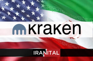 کراکن برای نقض تحریم‌های آمریکا علیه ایران ۳۶۲ هزار دلار به وزارت خزانه‌داری پرداخت می‌کند