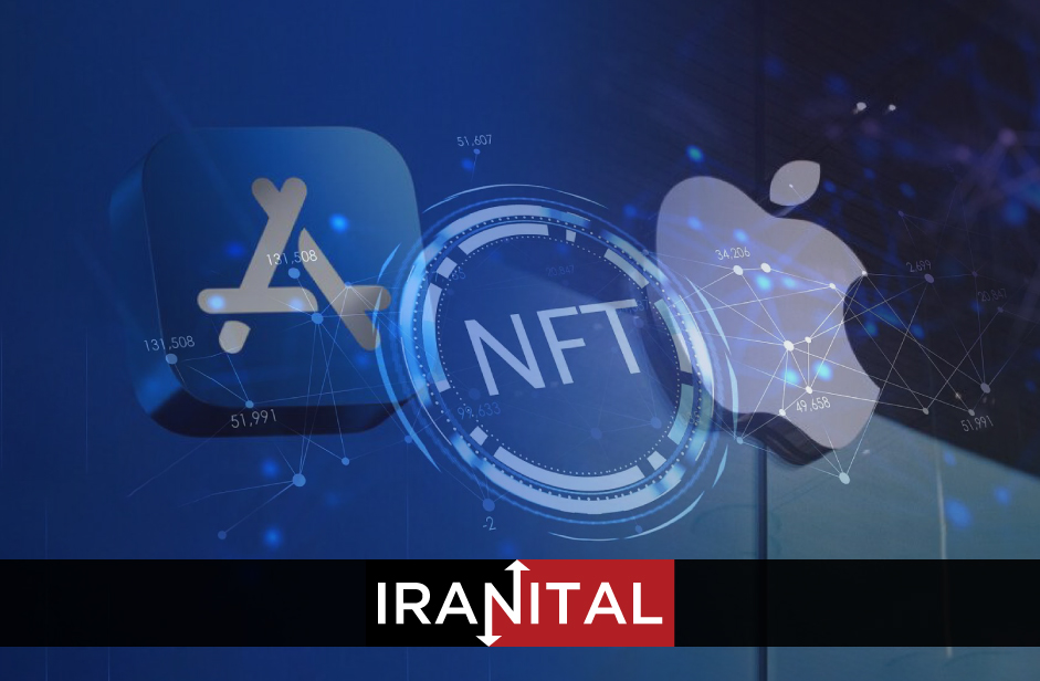 اپل امکان نصب اپلیکیشن‌های مبتنی بر NFT خارج از اپ استور را فراهم می‌کند