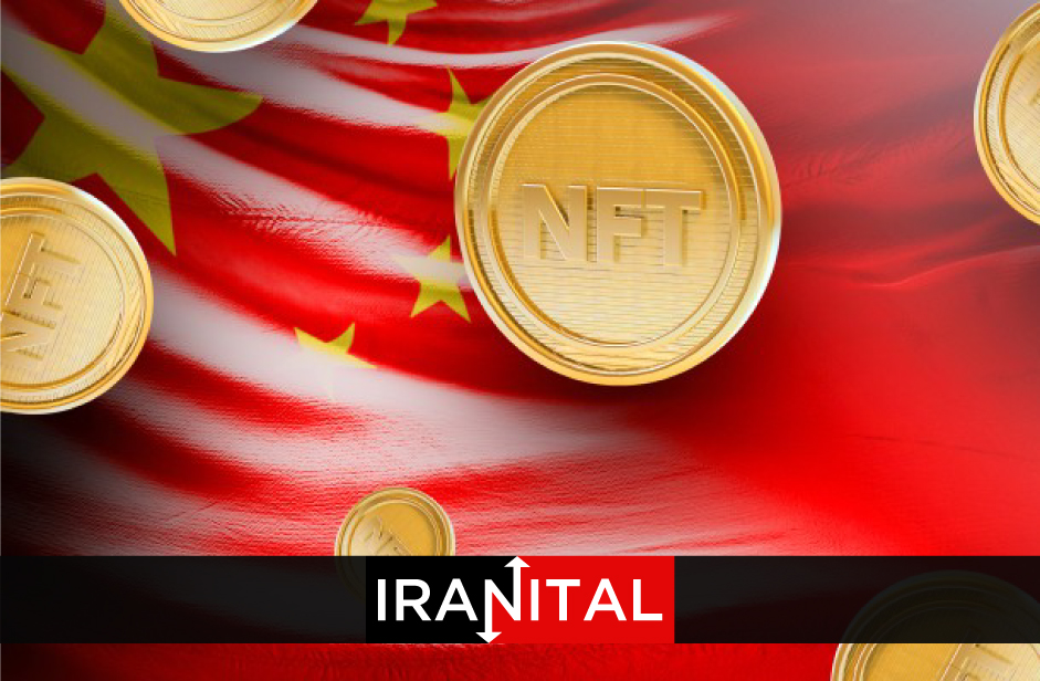 دولت چین از اهداء حقوق مالکیت به سازندگان NFT خبر داد