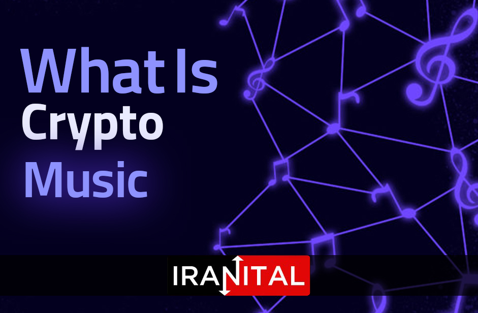 کریپتو موزیک چیست؟