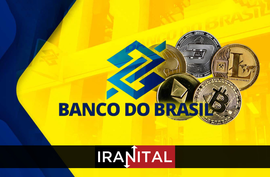 قدیمی‌ترین بانک برزیل امکان پرداخت مالیات با ارزهای دیجیتال را فراهم کرد
