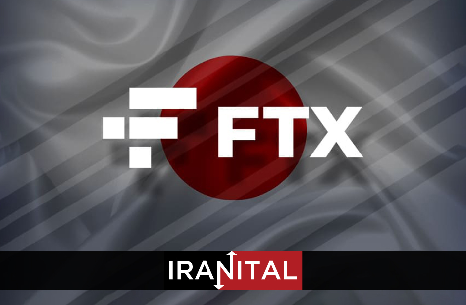 صرافی FTX ژاپن از امروز برداشت‌ها را برای کاربران امکان‌پذیر می‌کند