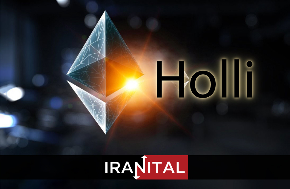 توسعه‌دهنده‌ اتریوم از راه‌اندازی شبکه آزمایشی "Holli" در اواخر سال جاری خبر داد