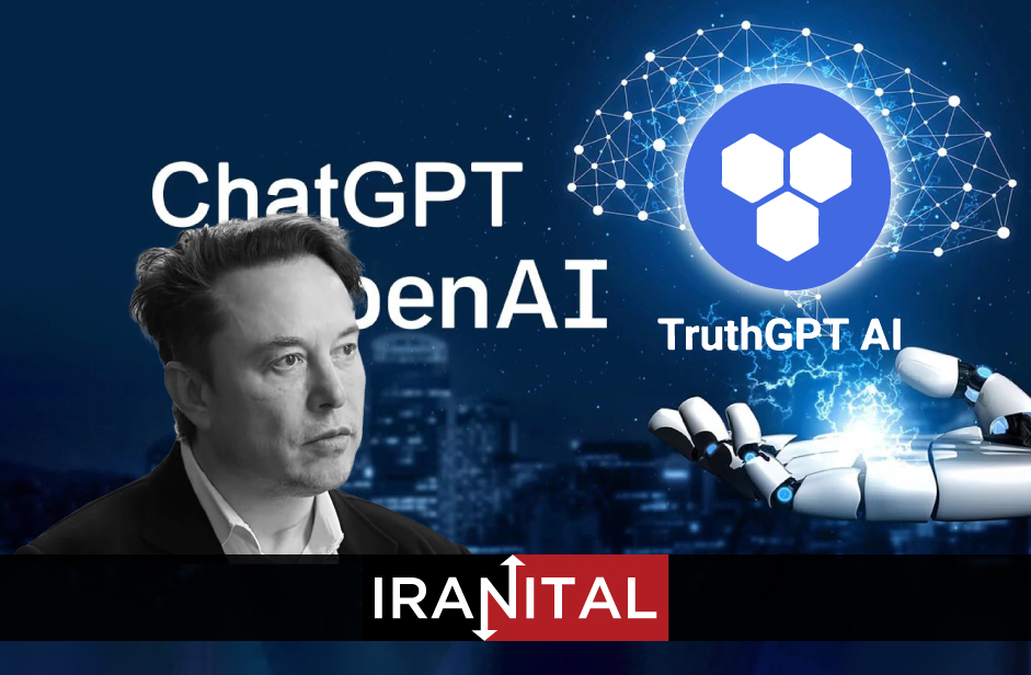 ایلان ماسک: به جای ChatGPT به TruthGPT نیاز داریم