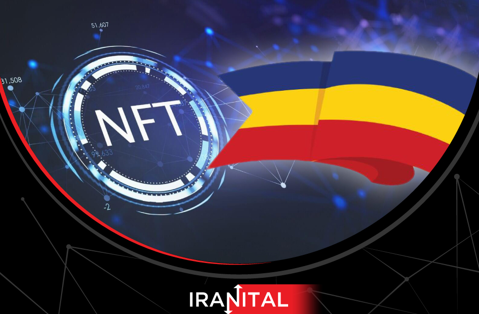 رومانی به دنبال راه‌اندازی بازار NFT ملی خود است