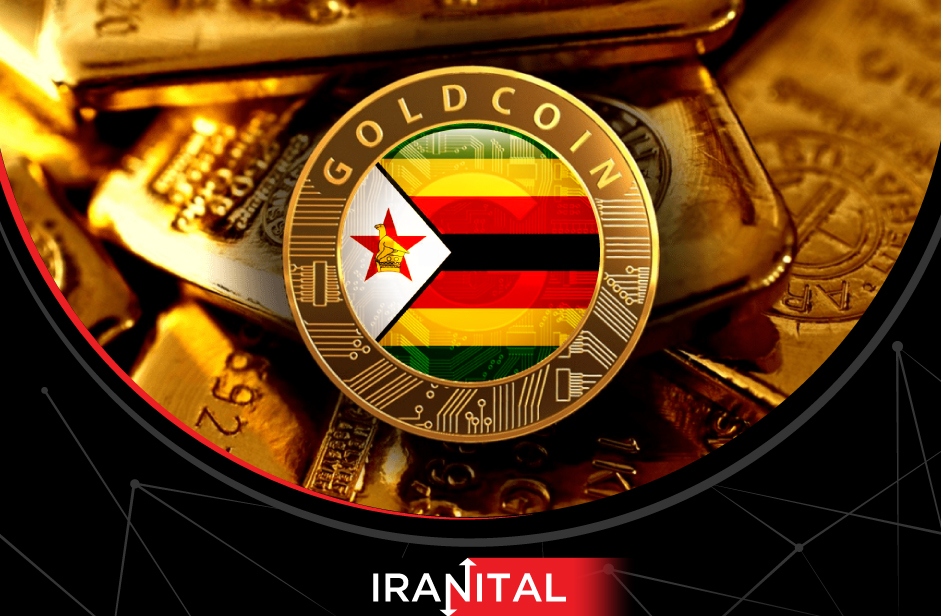 بانک مرکزی زیمبابوه یک ارز دیجیتال قانونی با پشتوانه طلا عرضه می‌کند
