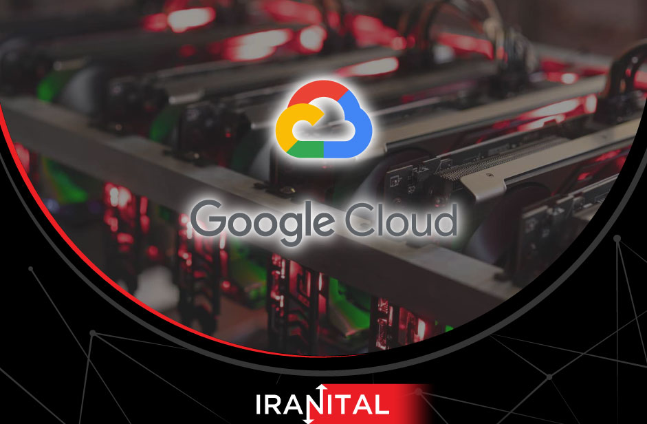 پشتیبانی مالی گوگل کلاود از شرکت‌های استخراج ارز دیجیتال