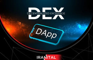 یک اپلیکیشن غیرمتمرکز یا Dapp چیست؟ تفاوت آن با صرافی غیرمتمرکز یا DEX در چیست؟