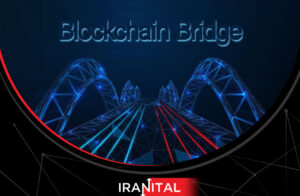 پل بلاکچینی (Blockchain Bridge) چیست؟
