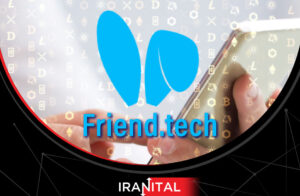 فرند تِک (Friend.tech)، شبکه اجتماعی غیرمتمرکزی که مجموع کارمزدهای 24 ساعته آن از شبکه بیت کوین هم فراتر رفته است