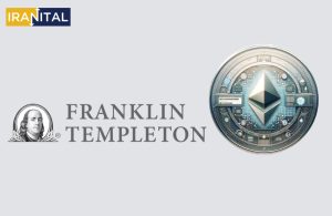 فرانکلین تمپلتون به جمع شرکت‌های خواستار عرضه ETF اسپات اتریوم پیوست