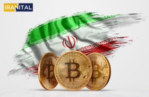 تعیین تکلیف ارزهای دیجیتال در ایران؛ رمز ارزها مشمول حمایت دولت نمی‌شوند